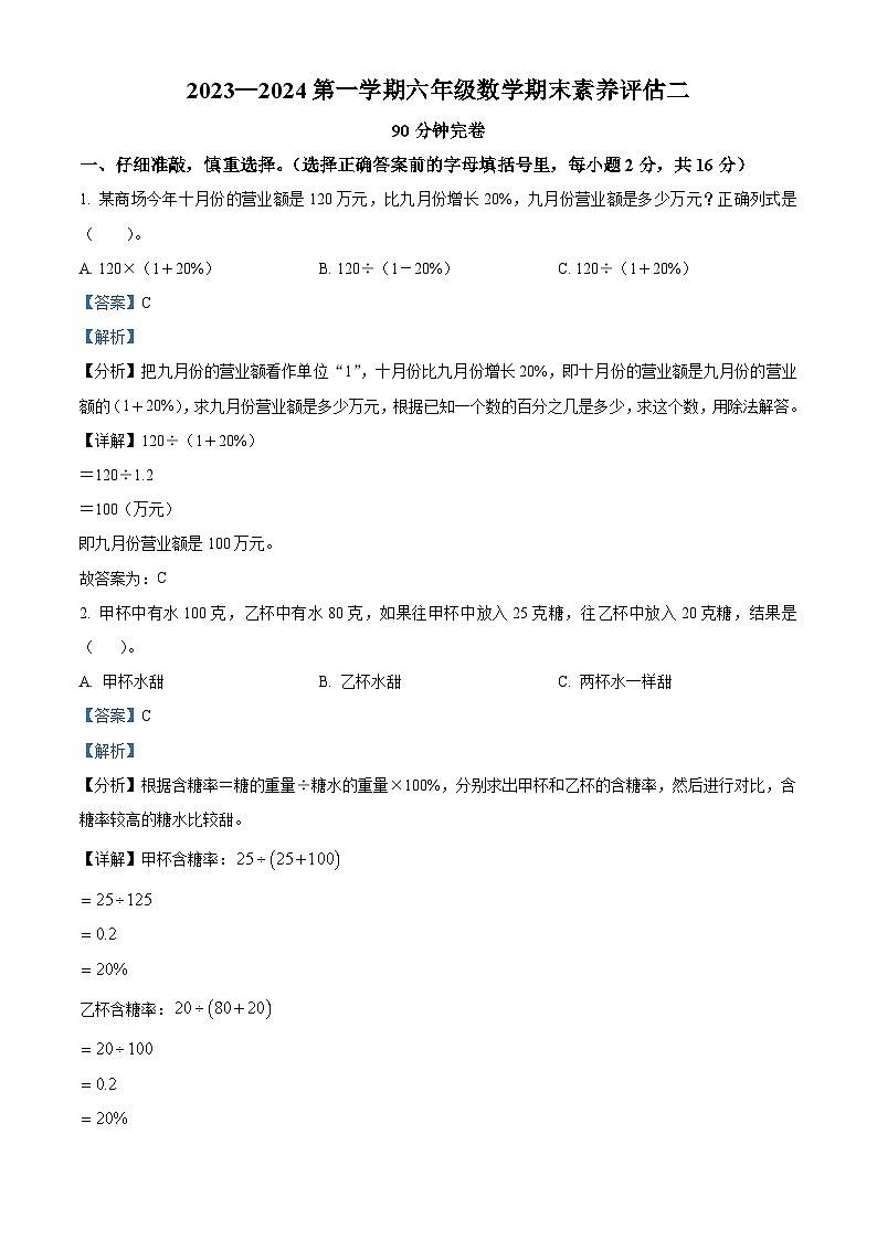 精品解析：2023-2024学年江西省赣州市人教版六年级上册期末素养评估测试数学试卷（二）01