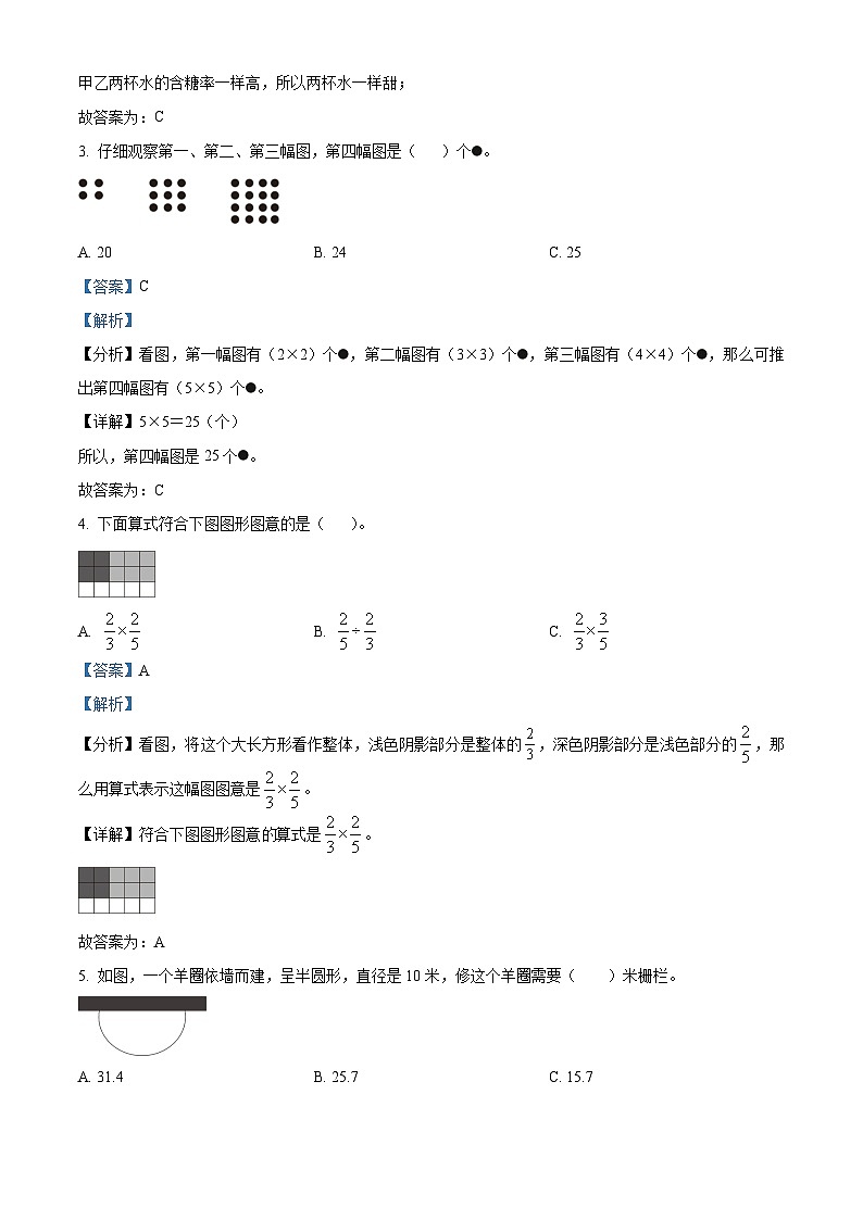精品解析：2023-2024学年江西省赣州市人教版六年级上册期末素养评估测试数学试卷（二）02