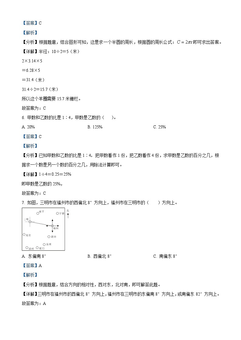 精品解析：2023-2024学年江西省赣州市人教版六年级上册期末素养评估测试数学试卷（二）03