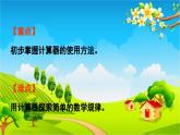 青島版（六三制） 四年級數(shù)學下冊 第一單元  泰山古樹——計算器  計算器課件