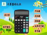 青島版（六三制） 四年級數(shù)學下冊 第一單元  泰山古樹——計算器-回顧整理課件