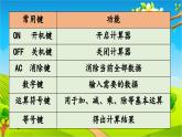 青島版（六三制） 四年級數(shù)學下冊 第一單元  泰山古樹——計算器-回顧整理課件