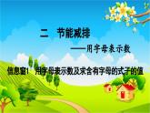 青島版（六三制） 四年級數(shù)學下冊 第二單元  節(jié)能減排——用字母表示數(shù)-信息窗1  用字母表示數(shù)及求含有字母的式子的值課件