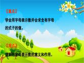 青島版（六三制） 四年級數(shù)學下冊 第二單元  節(jié)能減排——用字母表示數(shù)-信息窗1  用字母表示數(shù)及求含有字母的式子的值課件