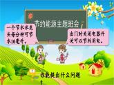 青島版（六三制） 四年級數(shù)學下冊 第二單元  節(jié)能減排——用字母表示數(shù)-信息窗1  用字母表示數(shù)及求含有字母的式子的值課件