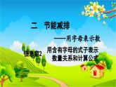 青島版（六三制） 四年級數(shù)學下冊 第二單元  節(jié)能減排——用字母表示數(shù)-信息窗2  用含有字母的式子表示數(shù)量關系和計算公式課件