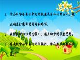 青島版（六三制） 四年級數(shù)學下冊 第二單元  節(jié)能減排——用字母表示數(shù)-信息窗2  用含有字母的式子表示數(shù)量關系和計算公式課件