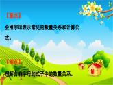 青島版（六三制） 四年級數(shù)學下冊 第二單元  節(jié)能減排——用字母表示數(shù)-信息窗2  用含有字母的式子表示數(shù)量關系和計算公式課件