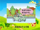 青島版（六三制） 四年級數(shù)學下冊 第二單元  節(jié)能減排——用字母表示數(shù)-信息窗2  用含有字母的式子表示數(shù)量關系和計算公式課件
