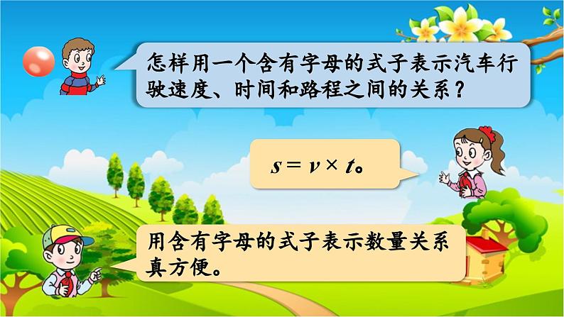 青岛版（六三制） 四年级数学下册 第二单元  节能减排——用字母表示数-信息窗2  用含有字母的式子表示数量关系和计算公式课件06