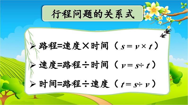 青岛版（六三制） 四年级数学下册 第二单元  节能减排——用字母表示数-信息窗2  用含有字母的式子表示数量关系和计算公式课件07