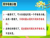 青島版（六三制） 四年級數(shù)學下冊 第二單元  節(jié)能減排——用字母表示數(shù)-回顧整理課件