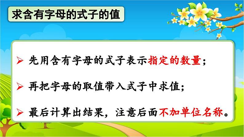 青岛版（六三制） 四年级数学下册 第二单元  节能减排——用字母表示数-回顾整理课件07