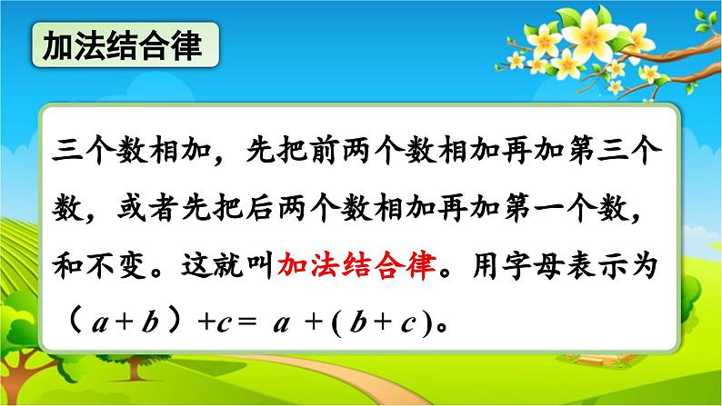 青岛版（六三制） 四年级数学下册 三 快乐农场——运算律-回顾整理课件04