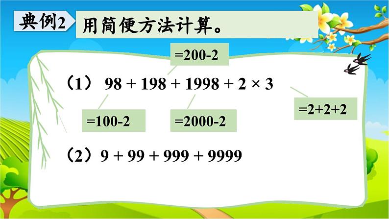 青岛版（六三制） 四年级数学下册 三 快乐农场——运算律-回顾整理课件08