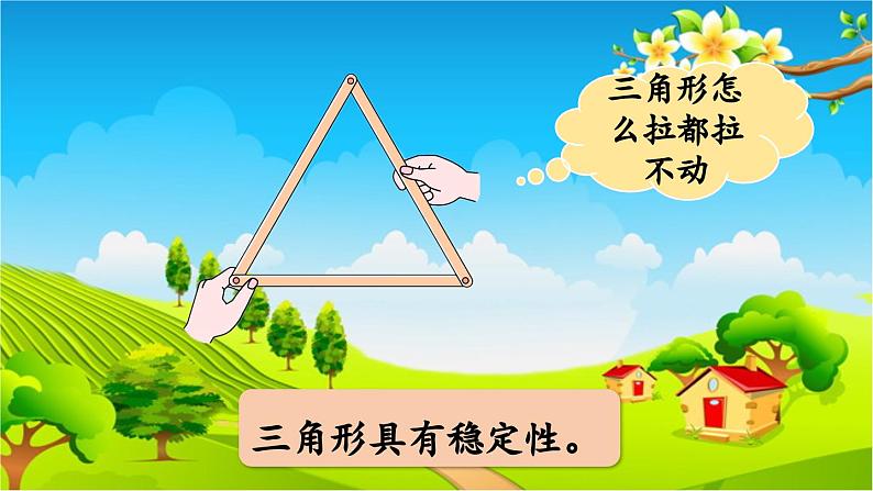 青岛版（六三制） 四年级数学下册 四 巧手小工匠——认识多边形-信息窗1   三角形的认识、特性及分类课件第7页