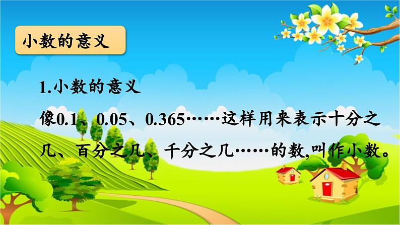 青岛版（六三制） 四年级数学下册 五 动物世界——小数的意义和性质-回顾整理课件第3页