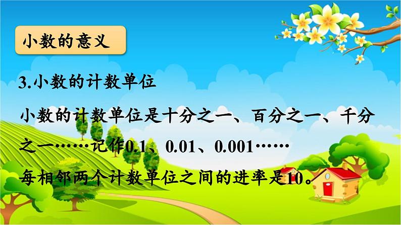 青岛版（六三制） 四年级数学下册 五 动物世界——小数的意义和性质-回顾整理课件第5页