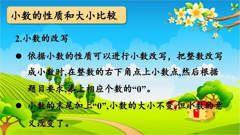 青岛版（六三制） 四年级数学下册 五 动物世界——小数的意义和性质-回顾整理课件第8页