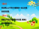 青島版（六三制） 四年級數(shù)學(xué)下冊 六 趣味拼搭——觀察物體-信息窗  觀察物體課件