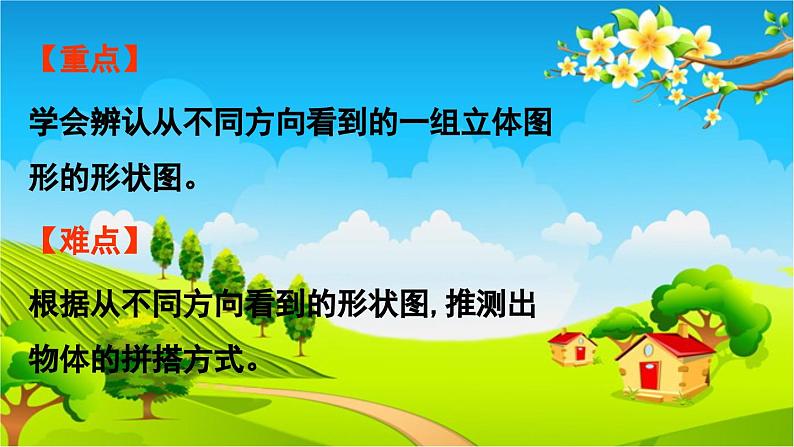 青岛版（六三制） 四年级数学下册 六 趣味拼搭——观察物体-信息窗  观察物体课件第3页