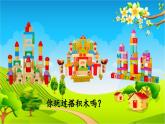 青島版（六三制） 四年級數(shù)學(xué)下冊 六 趣味拼搭——觀察物體-信息窗  觀察物體課件
