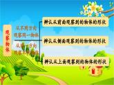 青島版（六三制） 四年級數(shù)學(xué)下冊 六 趣味拼搭——觀察物體-回顧整理課件