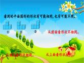 青島版（六三制） 四年級數(shù)學(xué)下冊 六 趣味拼搭——觀察物體-回顧整理課件