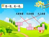 青島版（六三制） 四年級數(shù)學(xué)下冊 六 趣味拼搭——觀察物體-回顧整理課件