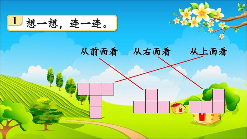 青岛版（六三制） 四年级数学下册 六 趣味拼搭——观察物体-回顾整理课件05