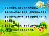 青島版（六三制） 四年級(jí)數(shù)學(xué)下冊(cè) 七 奇異的克隆?！?shù)加減法-信息窗1  小數(shù)加減法課件