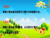 青島版（六三制） 四年級(jí)數(shù)學(xué)下冊(cè) 七 奇異的克隆牛——小數(shù)加減法-信息窗1  小數(shù)加減法課件