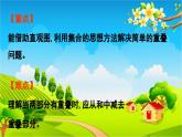 青島版（六三制） 四年級(jí)數(shù)學(xué)下冊(cè) 七 奇異的克隆牛——小數(shù)加減法-智慧廣場(chǎng)課件