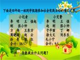 青島版（六三制） 四年級(jí)數(shù)學(xué)下冊(cè) 七 奇異的克隆?！?shù)加減法-智慧廣場(chǎng)課件