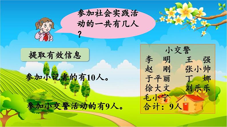 青岛版（六三制） 四年级数学下册 七 奇异的克隆牛——小数加减法-智慧广场课件06