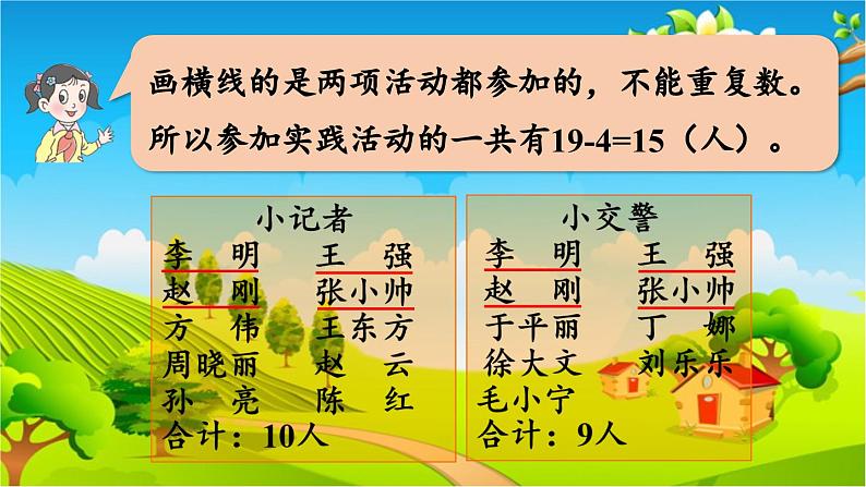 青岛版（六三制） 四年级数学下册 七 奇异的克隆牛——小数加减法-智慧广场课件08