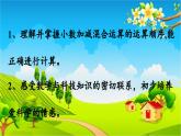 青島版（六三制） 四年級(jí)數(shù)學(xué)下冊(cè) 七 奇異的克隆牛——小數(shù)加減法-第1課時(shí)  小數(shù)加減混合運(yùn)算課件