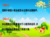 青島版（六三制） 四年級(jí)數(shù)學(xué)下冊(cè) 七 奇異的克隆?！?shù)加減法-第1課時(shí)  小數(shù)加減混合運(yùn)算課件