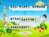 青島版（六三制） 四年級數(shù)學下冊 八 我鍛煉 我健康——平均數(shù)-回顧整理課件
