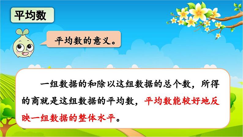 青岛版（六三制） 四年级数学下册 八 我锻炼 我健康——平均数-回顾整理课件04