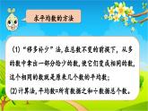 青島版（六三制） 四年級數(shù)學下冊 八 我鍛煉 我健康——平均數(shù)-回顧整理課件