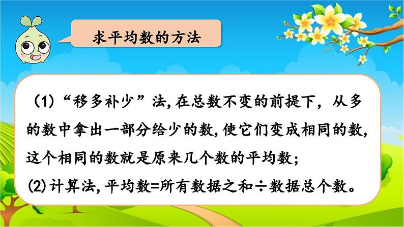 青岛版（六三制） 四年级数学下册 八 我锻炼 我健康——平均数-回顾整理课件05