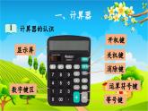 青島版（六三制） 四年級(jí)數(shù)學(xué)下冊(cè) 回顧整理——總復(fù)習(xí)-領(lǐng)域一 數(shù)與代數(shù)（1）課件