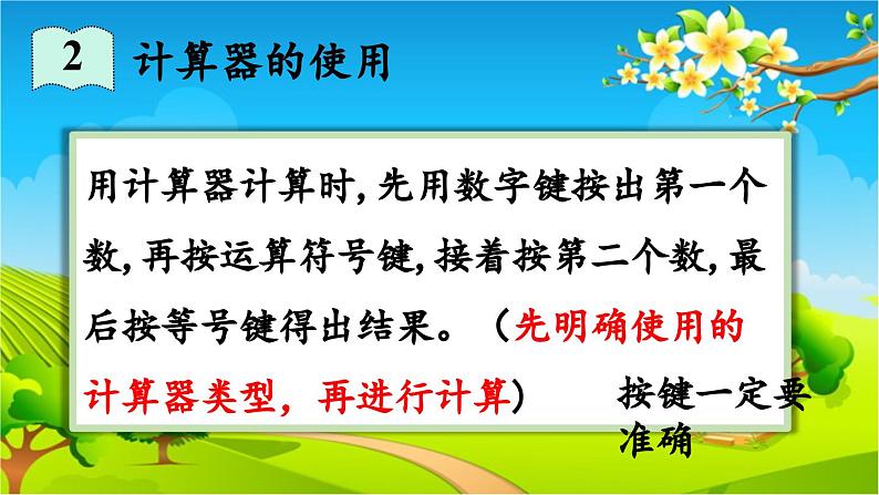 青岛版（六三制） 四年级数学下册 回顾整理——总复习-领域一 数与代数（1）课件第8页