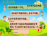 青島版（六三制） 四年級(jí)數(shù)學(xué)下冊(cè) 回顧整理——總復(fù)習(xí)-領(lǐng)域三  統(tǒng)計(jì)與概率課件