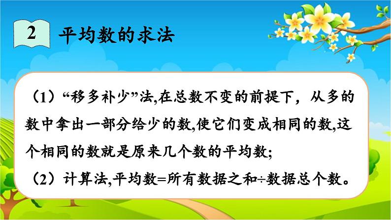 青岛版（六三制） 四年级数学下册 回顾整理——总复习-领域三  统计与概率课件05