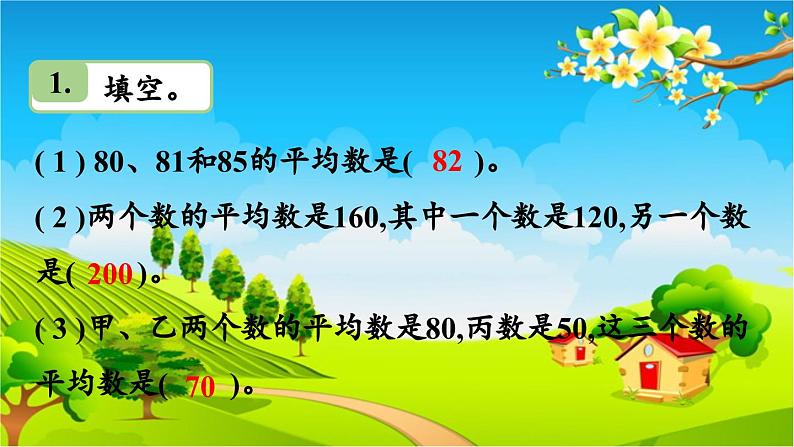 青岛版（六三制） 四年级数学下册 回顾整理——总复习-领域三  统计与概率课件08