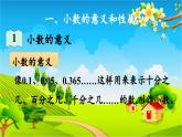 青島版（六三制） 四年級(jí)數(shù)學(xué)下冊(cè) 回顧整理——總復(fù)習(xí)-領(lǐng)域一 數(shù)與代數(shù)（2）課件