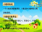 青島版（六三制） 四年級(jí)數(shù)學(xué)下冊(cè) 回顧整理——總復(fù)習(xí)-領(lǐng)域一 數(shù)與代數(shù)（2）課件