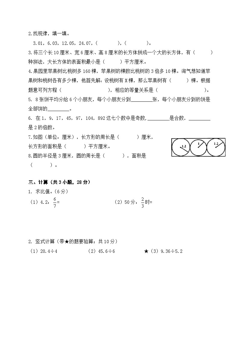 期末模拟试卷（试题）-2023-2024学年六年级下册数学北师大版+第2页